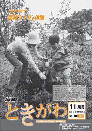 広報ときがわ　１１月号　表紙画像