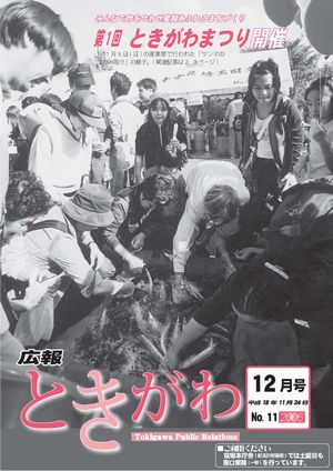 広報ときがわ　１２月号　表紙画像