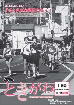 広報ときがわ　１月号　表紙画像