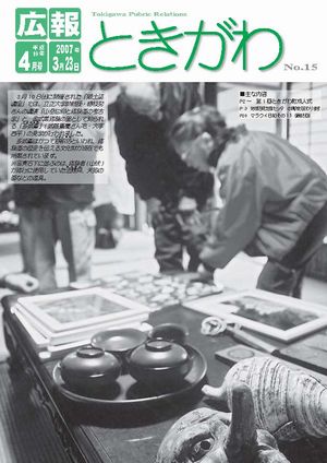 広報ときがわ　４月号　表紙画像