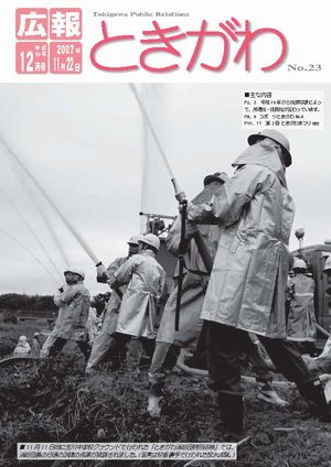 広報ときがわ　１２月号　表紙画像