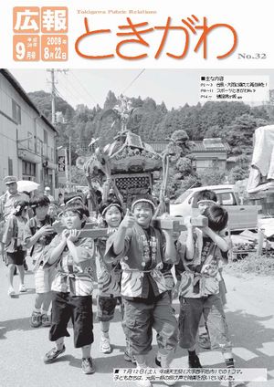 広報ときがわ　９月号　表紙画像