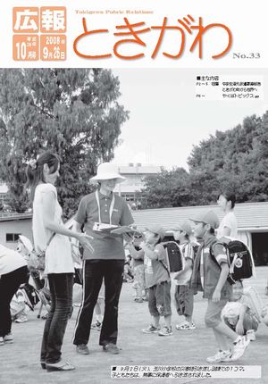 広報ときがわ　１０月号　表紙画像