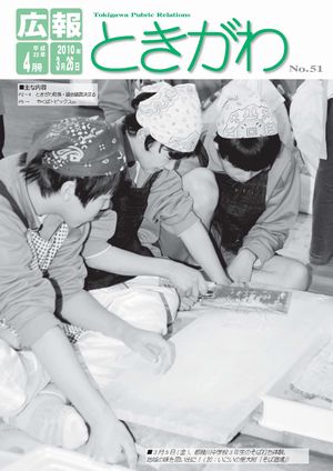 Ｎｏ．５１　４月号　表紙画像