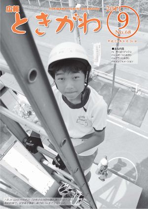 No．６８　９月号　表紙　画像