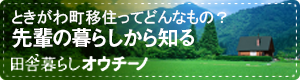 田舎暮らしオウチーノの画像