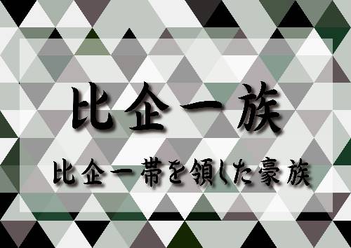 ひきいちぞく　ひきいったいをりょうしたごうぞく