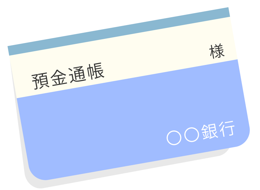 ４．公金受取口座登録用の通帳、もしくはキャッシュカード