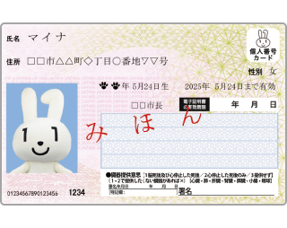 1.マイナンバーカード