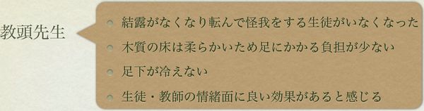 教頭先生の語るときがわ方式のメリット