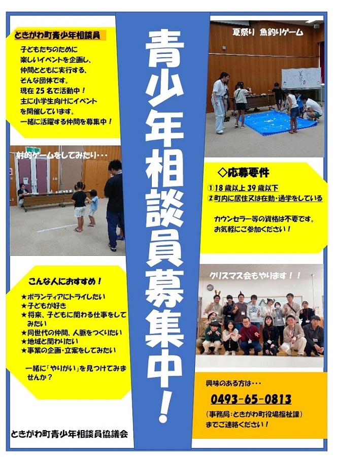 青少年相談員