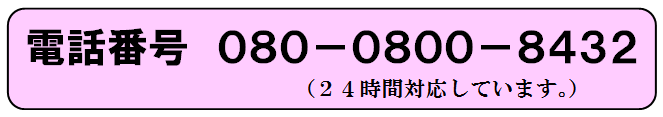 電話番号