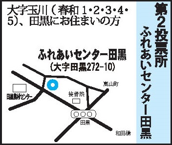 第2投票所
