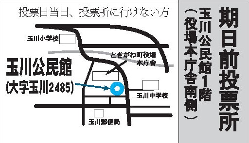 期日前投票所
