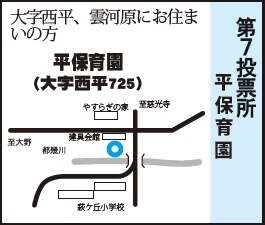 第7投票所