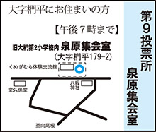 第9投票所
