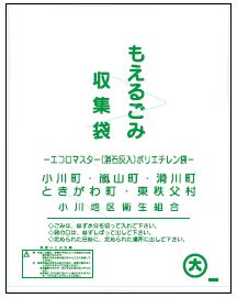 埼玉県ときがわ町 可燃ごみの出し方 埼玉県ときがわ町