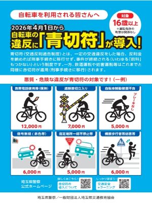 青切符導入チラシ
