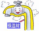 水道管の画像１