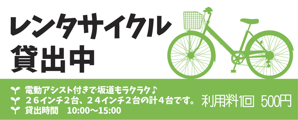 埼玉県ときがわ町 レンタサイクル好評です 埼玉県ときがわ町