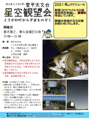 星空観望会のお知らせ画像