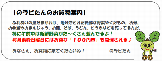 のラビたん　お買い物案内