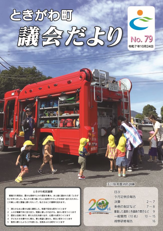 令和７年　No.79　議会だより