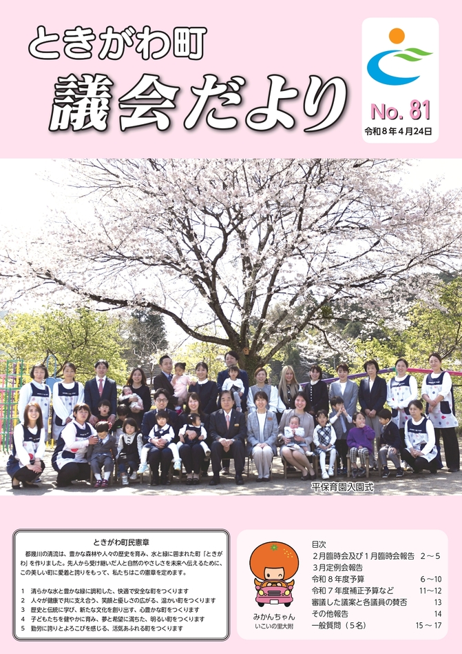 令和8年　No.81　議会だより