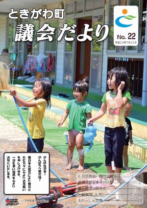 議会だより　Ｎｏ．２２