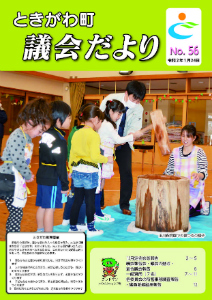 令和２年　議会だよりNo．５6