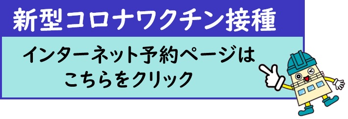 埼玉県ときがわ町 -新型コロナワクチン接種のお知らせ - 埼玉県ときが 