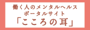 働く人のメンタルヘルス　サムネイル画像