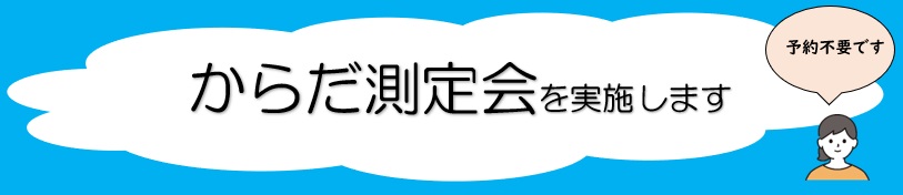 ときがわ町健康通信