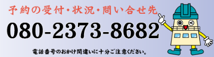 天文台の予約受付・状況・問い合わせ先