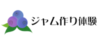 ジャム作り体験　バナー