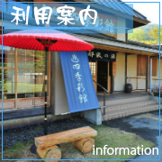 利用案内のリンク