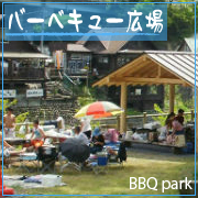 バーベキュー会場のリンク