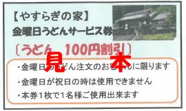 サービス券の見本画像