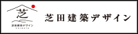 シバタホーム