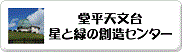 堂平天文台