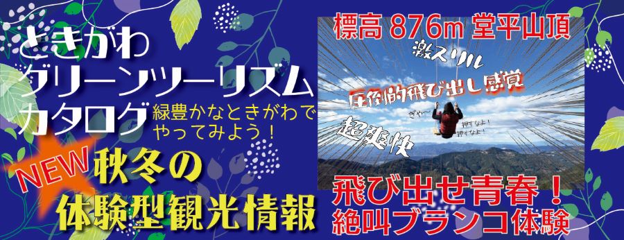 グリーンツーリズムカタログ