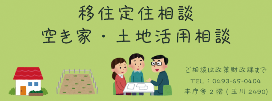 移住定住相談はこちら