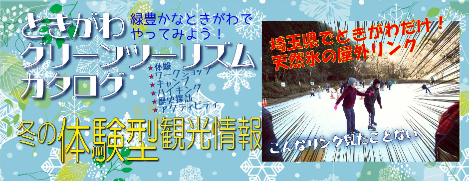 グリーンツーリズムカタログ