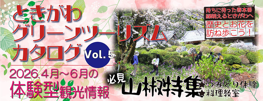 グリーンツーリズムカタログ
