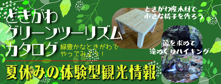 グリーンツーリズムカタログ