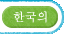 Korean
